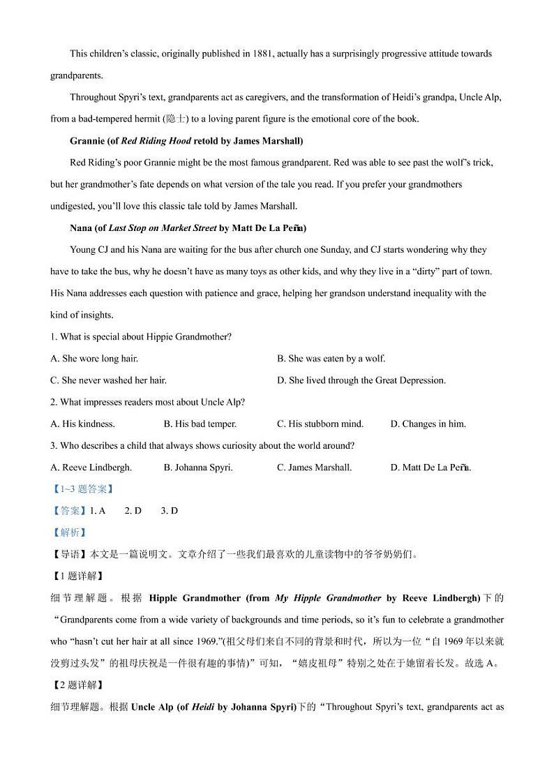 2022常德高三模拟试卷及答案英语（解析版）第3页