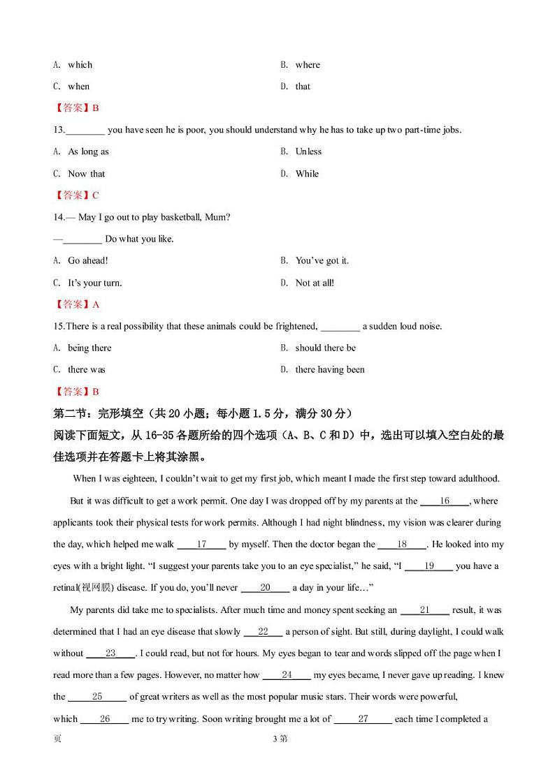 2019届天津市十二重点中学高三下学期毕业班联考（一）英语试卷（PDF版）第3页