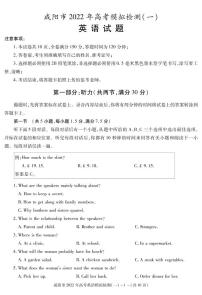 陕西省咸阳市2022届高考模拟检测（一）英语试卷（PDF版含听力含解析）