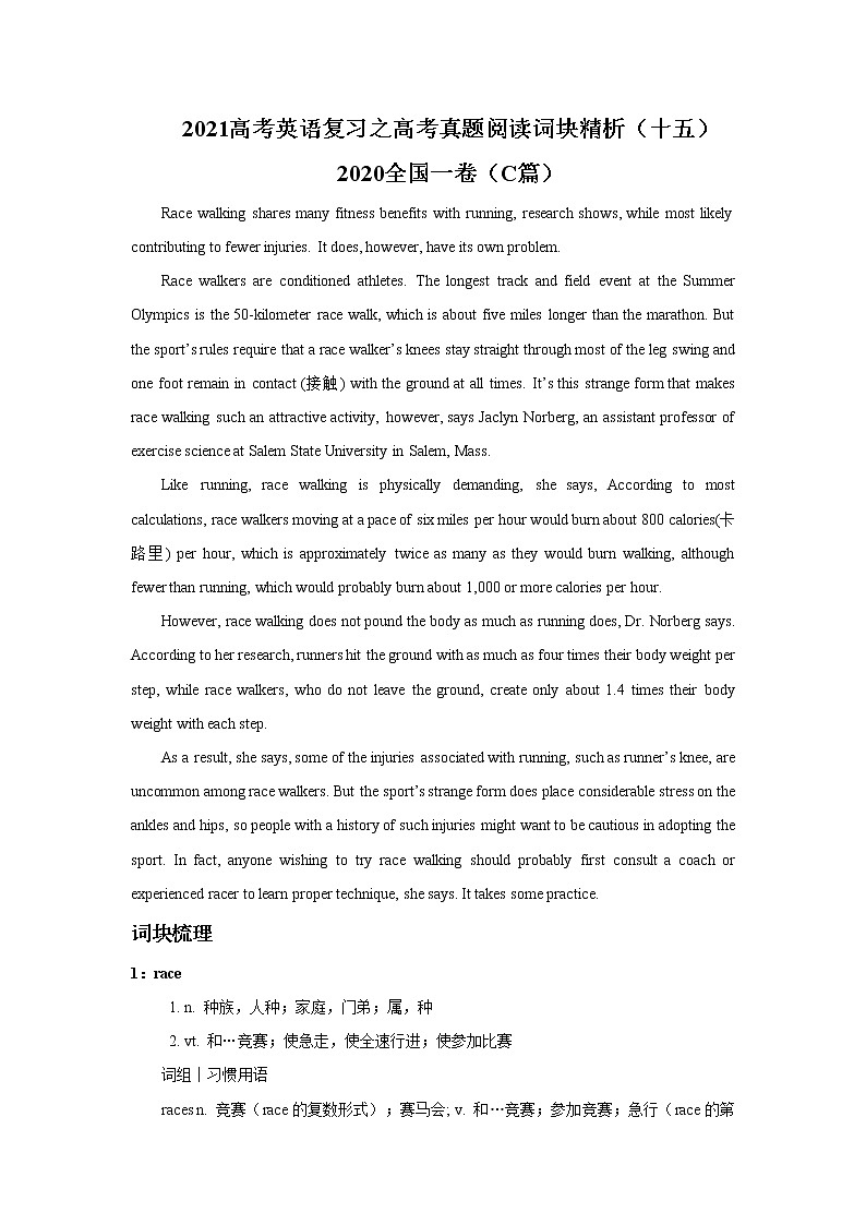 2021届 高考英语复习之高考真题阅读词块精析（十五）学案第1页