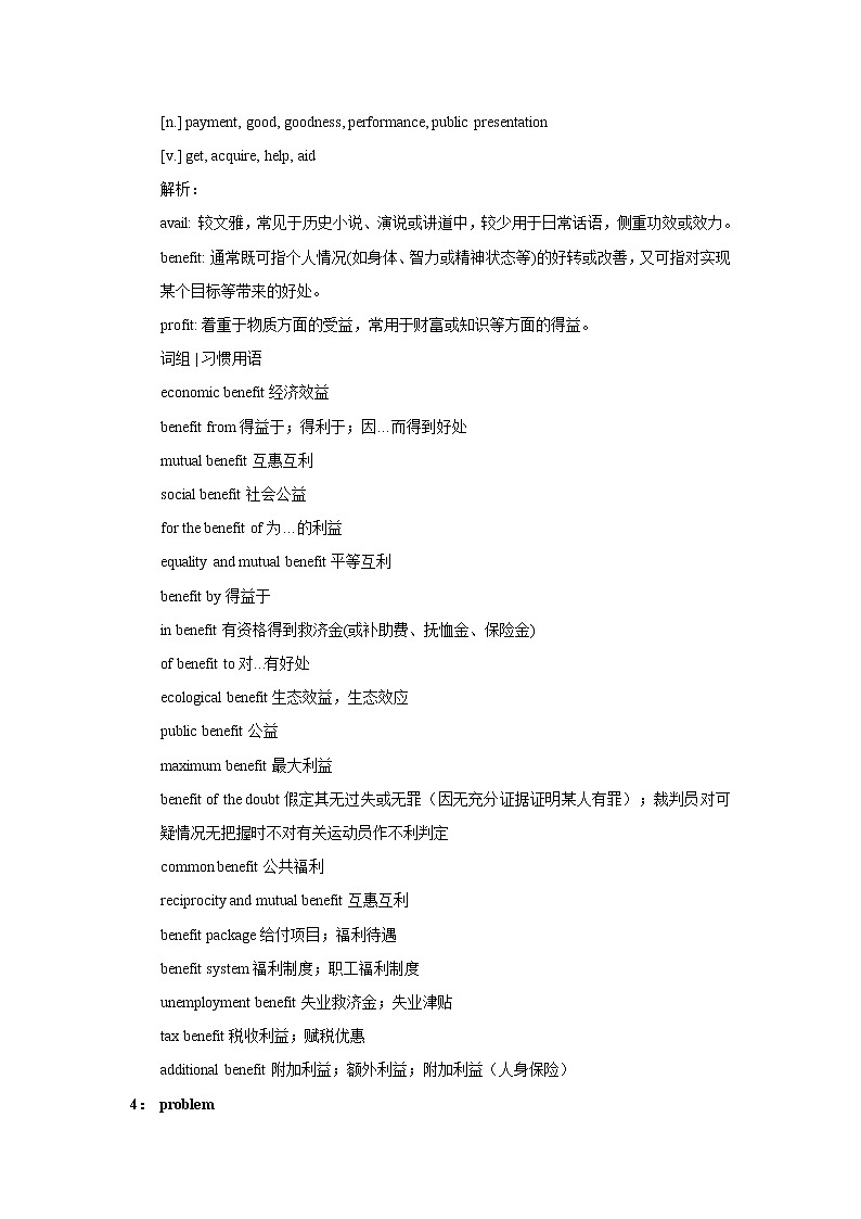 2021届 高考英语复习之高考真题阅读词块精析（十五）学案第3页