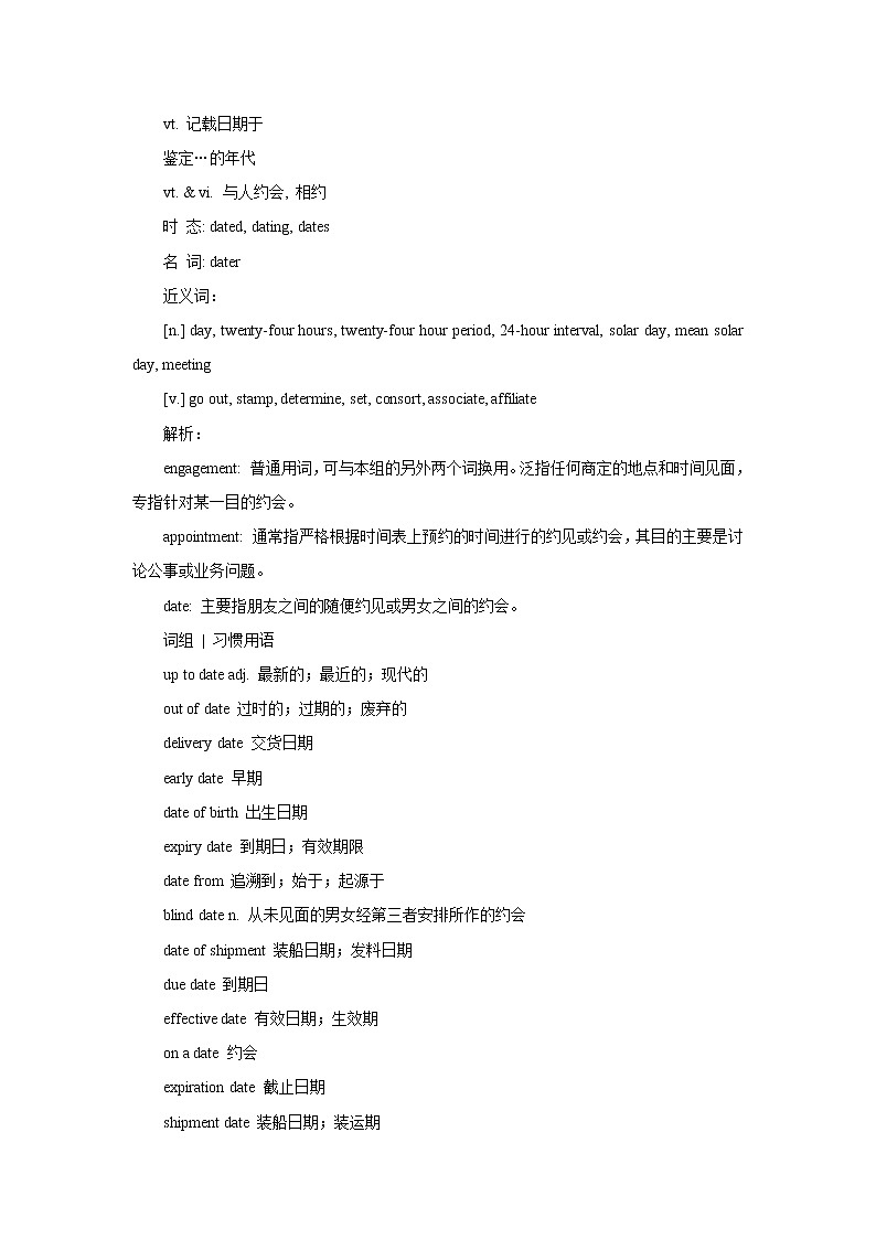 2021届高考英语复习之高考真题阅读词块精析（二）学案02