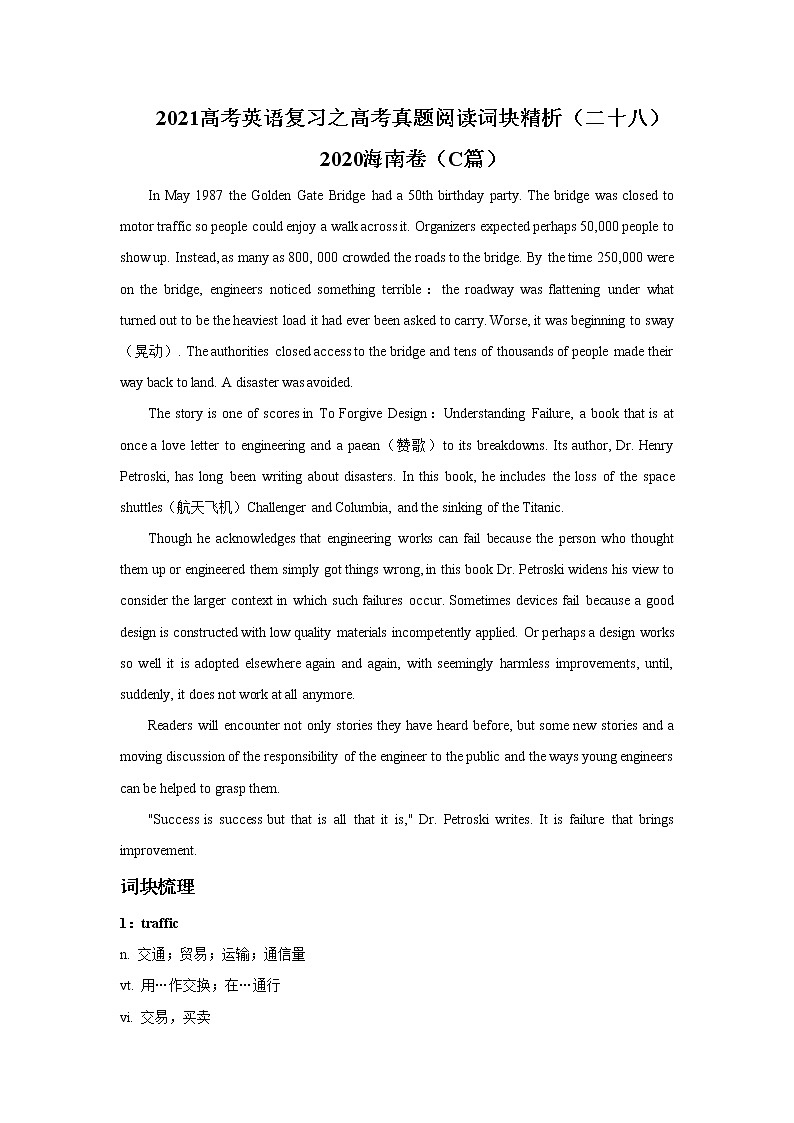 2021届高考英语复习之高考真题阅读词块精析（二十八）学案第1页