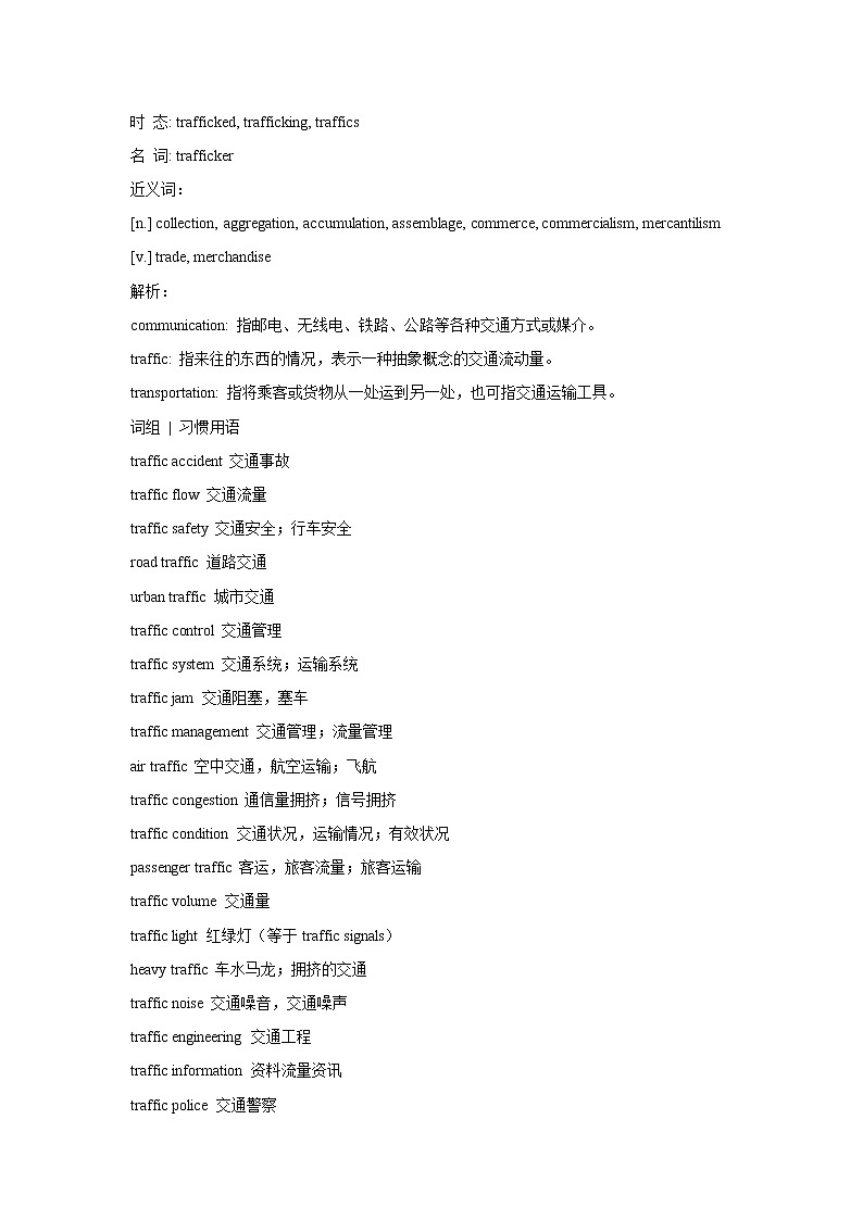 2021届高考英语复习之高考真题阅读词块精析（二十八）学案第2页