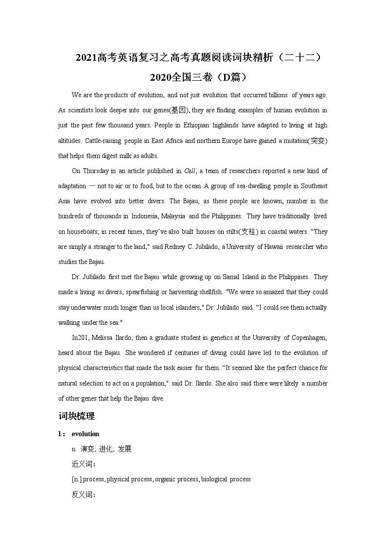 2021届高考英语复习之高考真题阅读词块精析（二十二）学案第1页