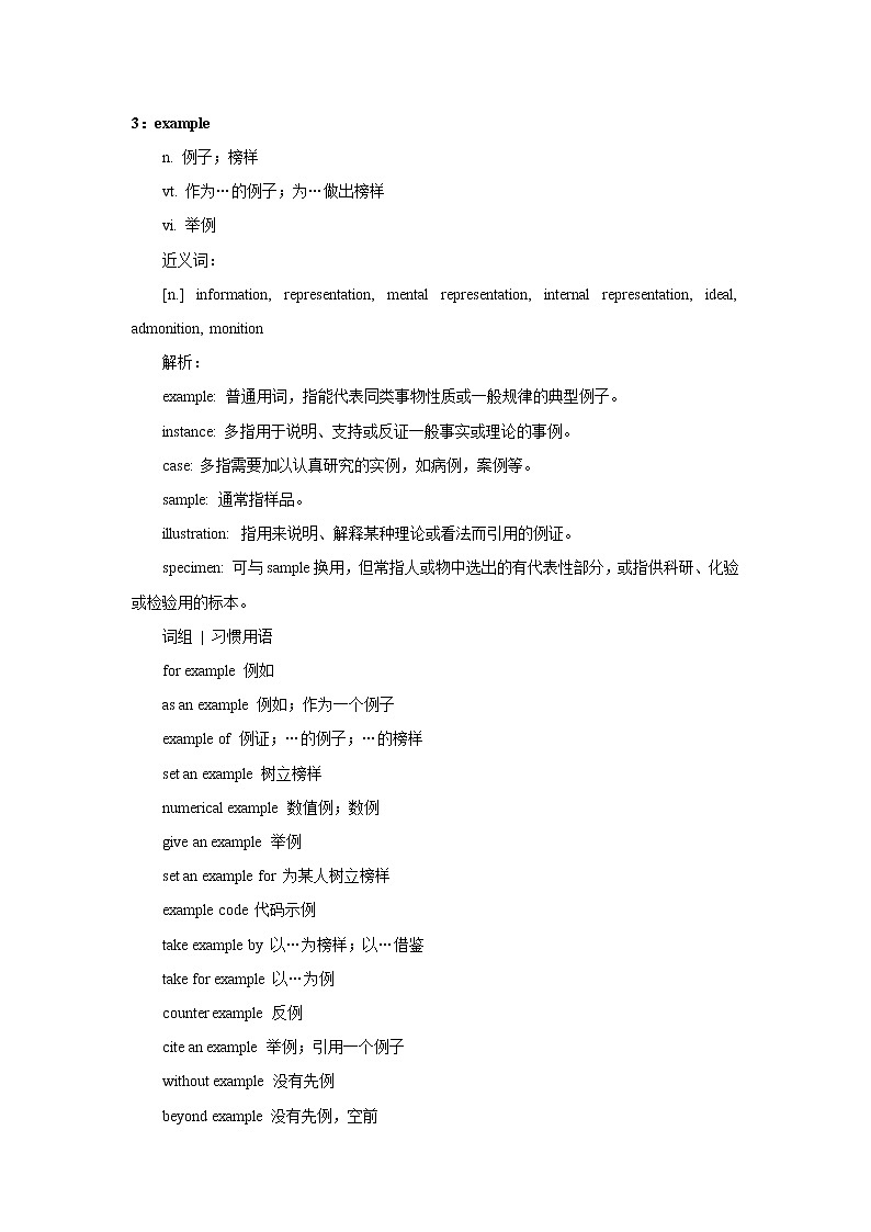 2021届高考英语复习之高考真题阅读词块精析（二十二）学案第3页