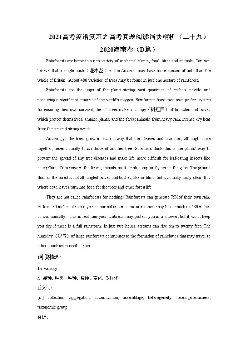 2021届高考英语复习之高考真题阅读词块精析（二十九）学案第1页