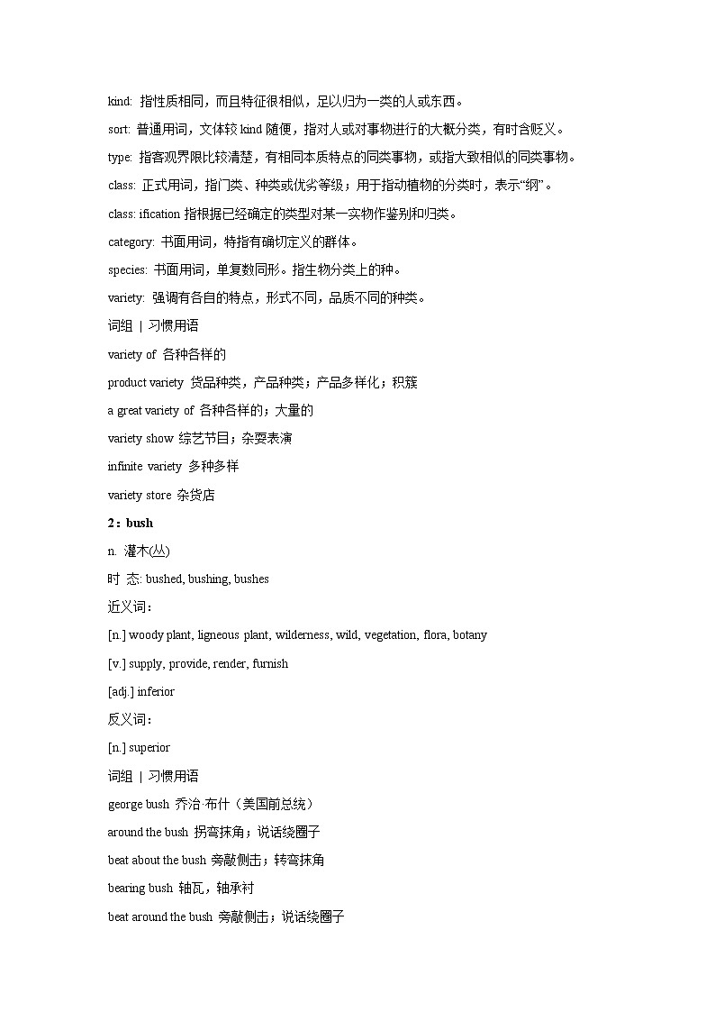 2021届高考英语复习之高考真题阅读词块精析（二十九）学案第2页