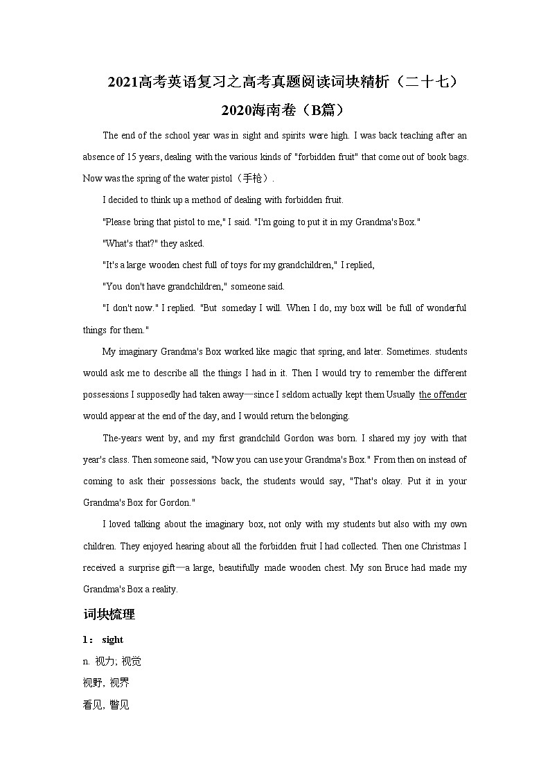 2021届高考英语复习之高考真题阅读词块精析（二十七）学案第1页