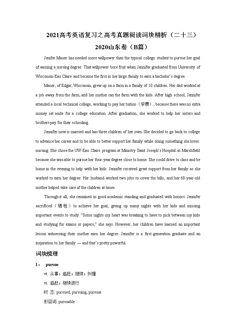 2021届高考英语复习之高考真题阅读词块精析（二十三）学案01