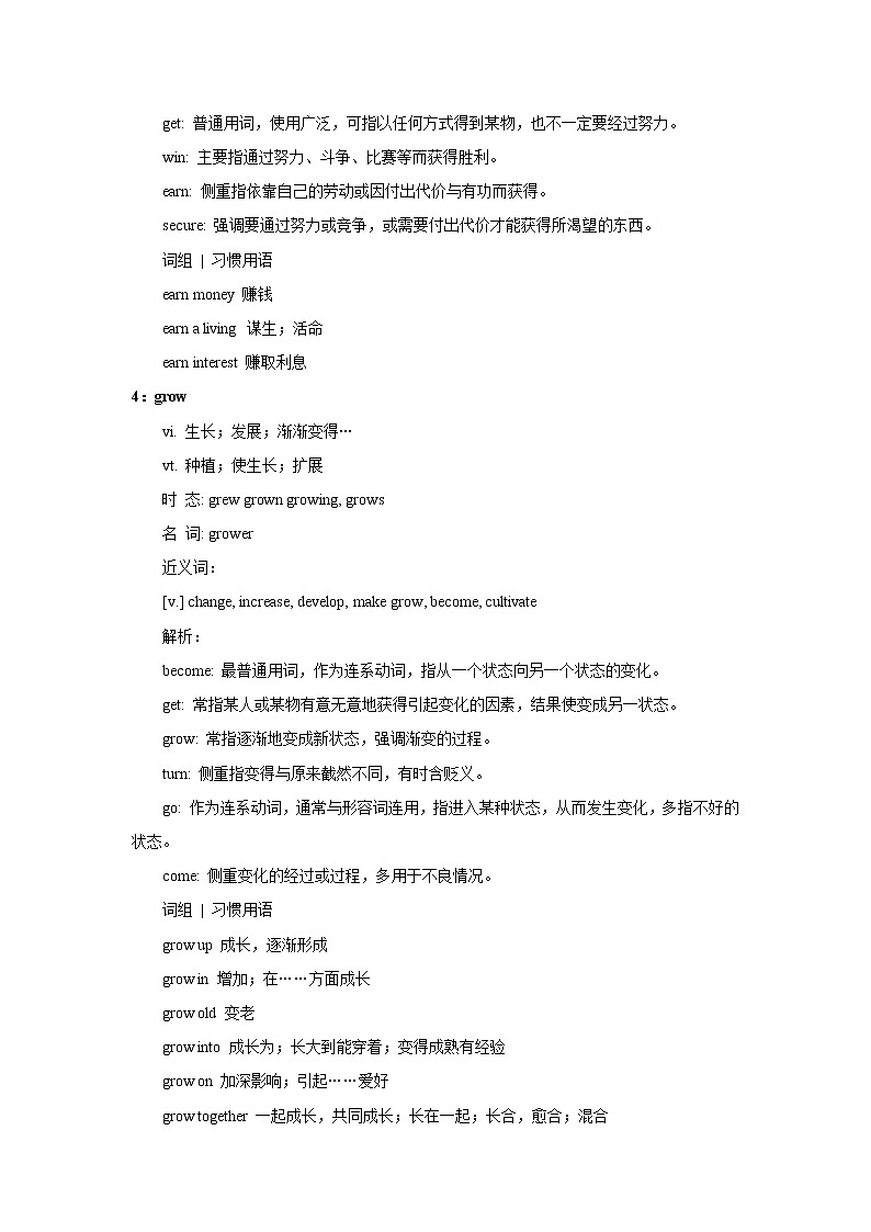 2021届高考英语复习之高考真题阅读词块精析（二十三）学案03