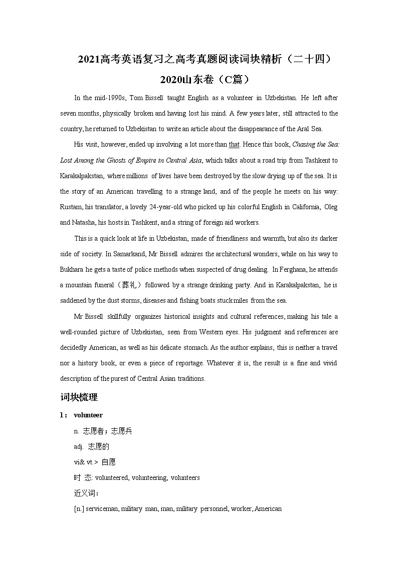 2021届高考英语复习之高考真题阅读词块精析（二十四）学案第1页