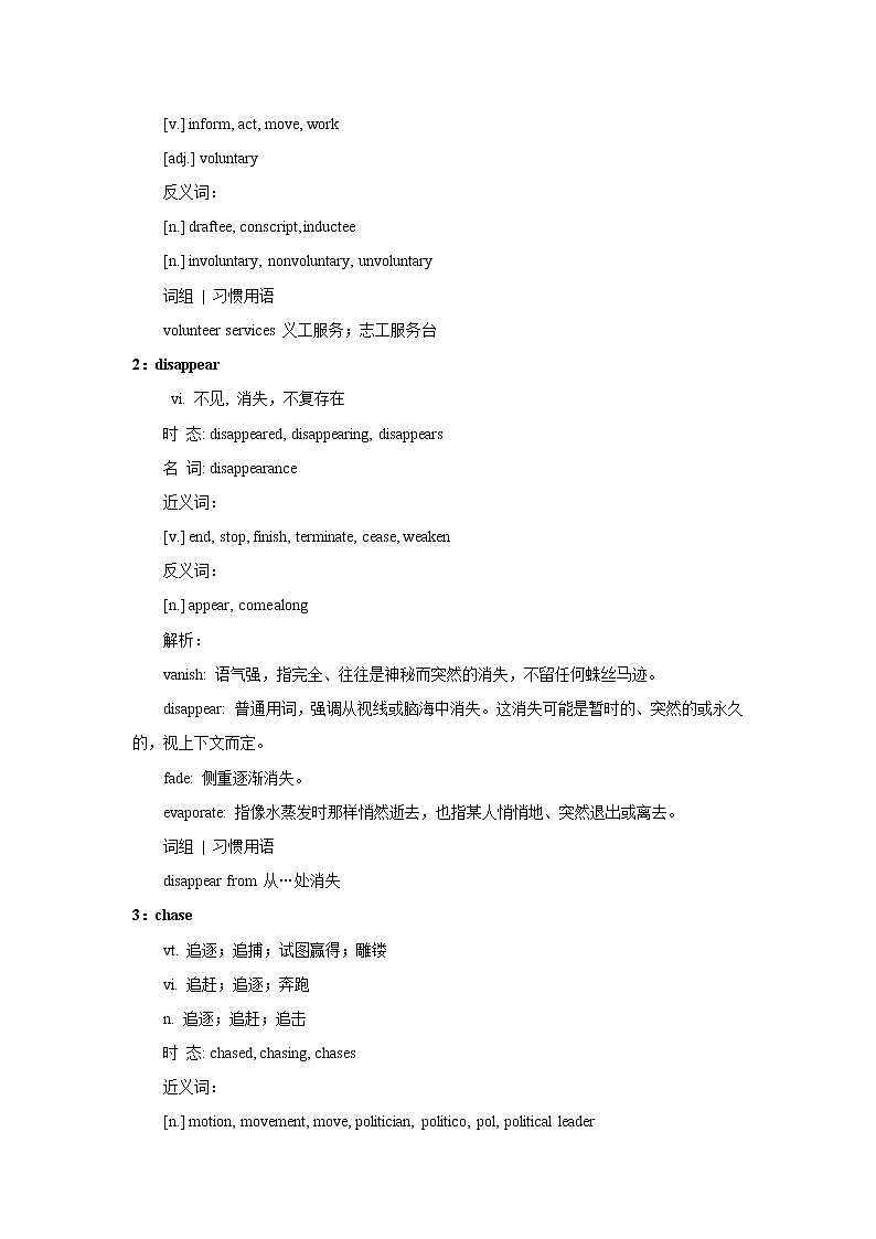 2021届高考英语复习之高考真题阅读词块精析（二十四）学案第2页