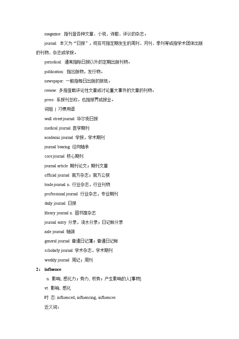 2021届高考英语复习之高考真题阅读词块精析（二十五）学案02