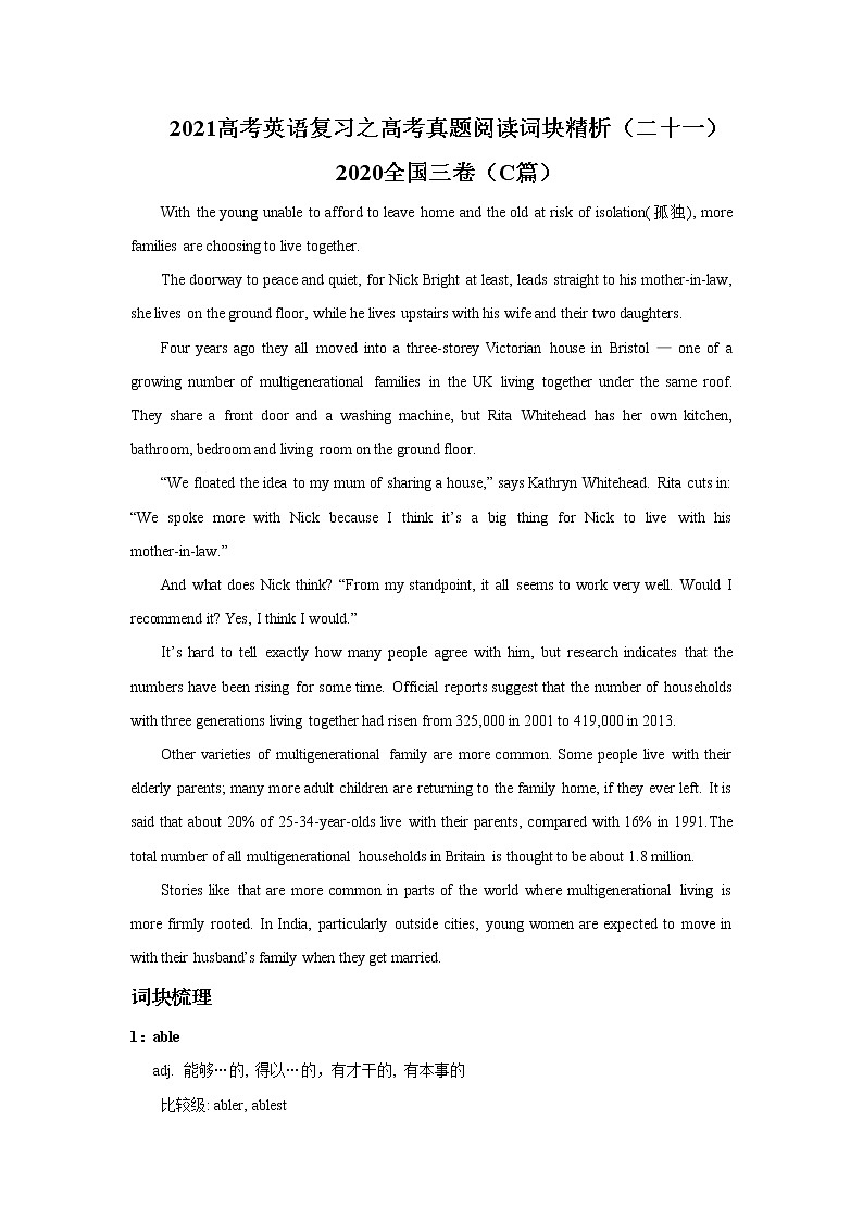 2021届高考英语复习之高考真题阅读词块精析（二十一）学案第1页