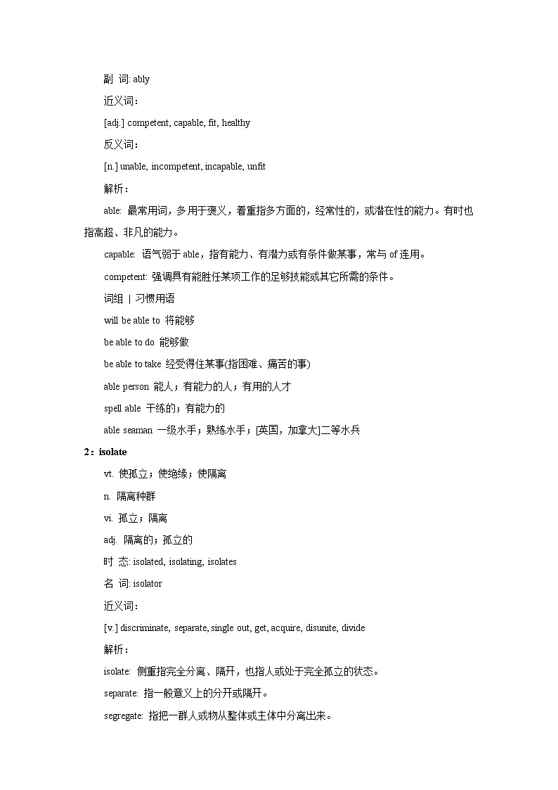 2021届高考英语复习之高考真题阅读词块精析（二十一）学案第2页