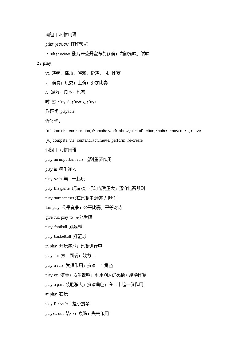 2021届高考英语复习之高考真题阅读词块精析（七）学案02