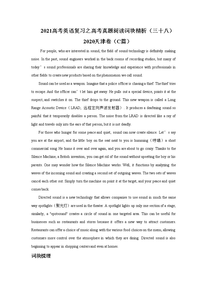 2021届高考英语复习之高考真题阅读词块精析（三十八）学案01