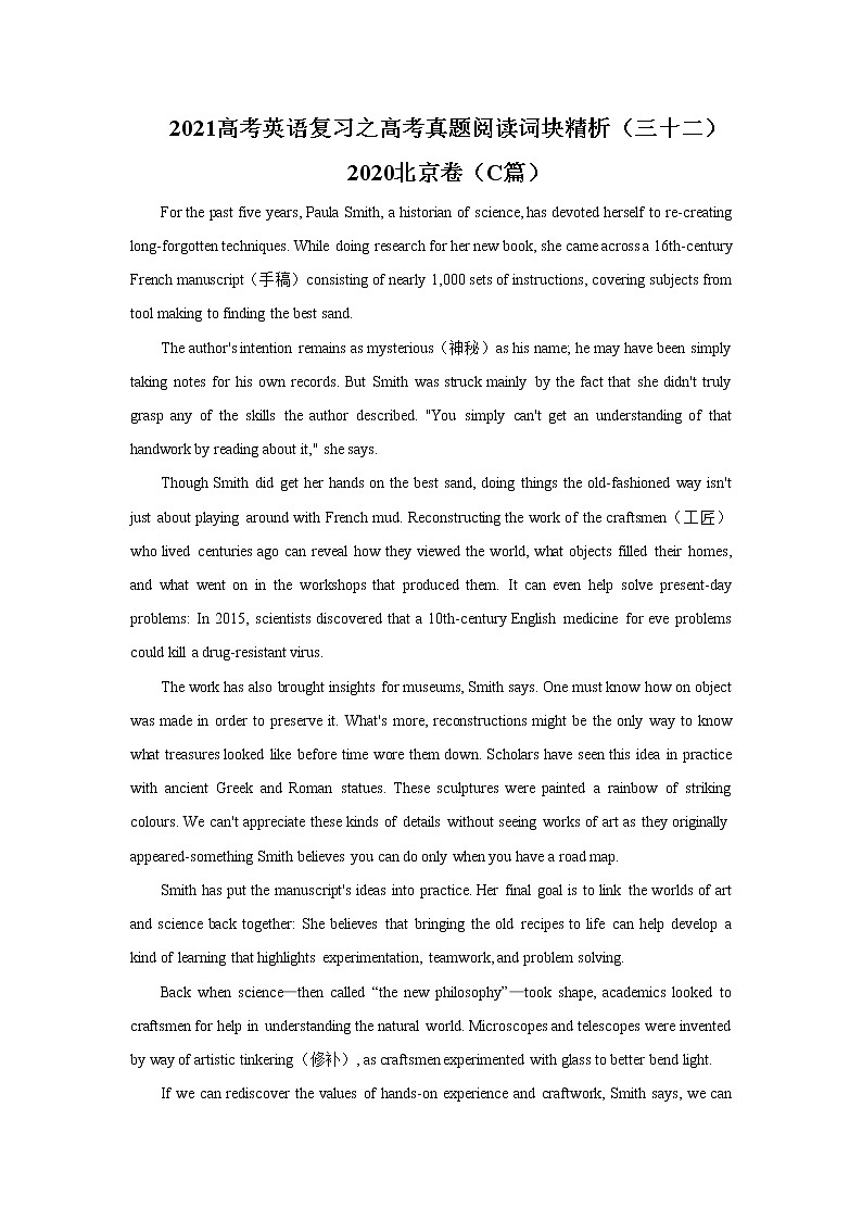 2021届高考英语复习之高考真题阅读词块精析（三十二）学案第1页