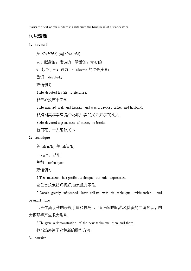 2021届高考英语复习之高考真题阅读词块精析（三十二）学案第2页