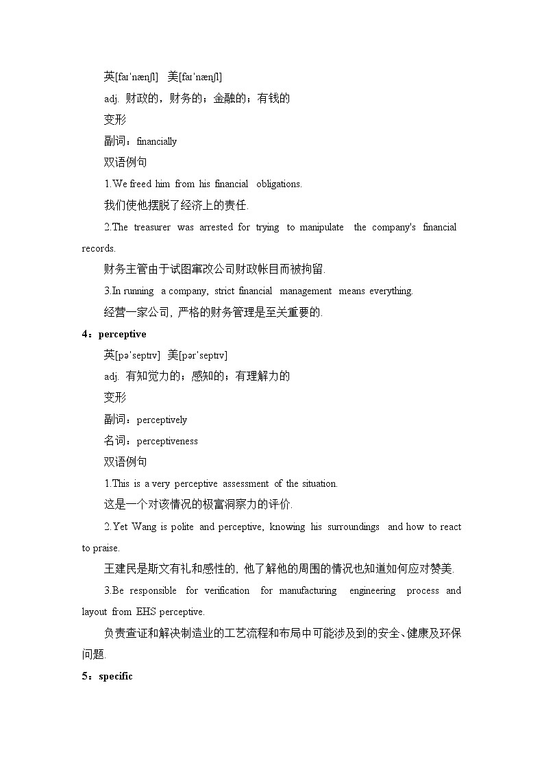 2021届高考英语复习之高考真题阅读词块精析（三十三）学案03