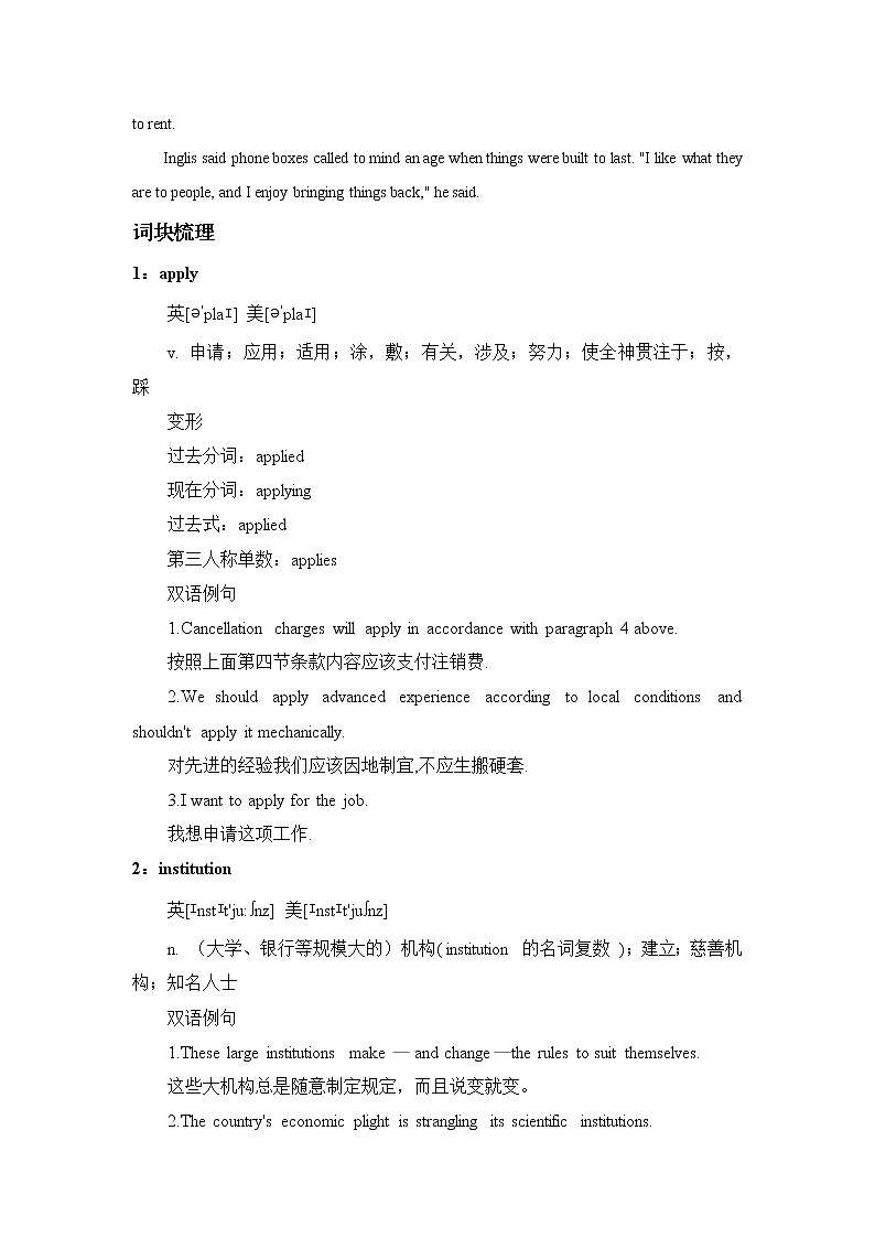 2021届高考英语复习之高考真题阅读词块精析（三十四）学案第2页