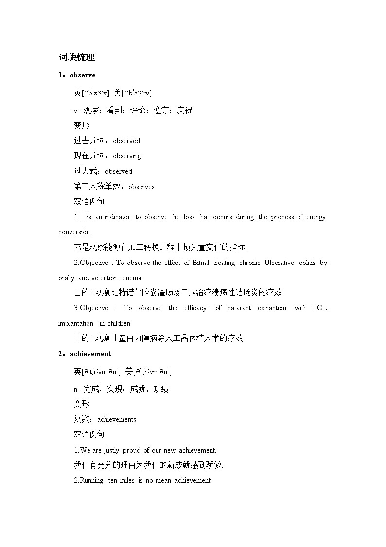2021届高考英语复习之高考真题阅读词块精析（三十九）学案02