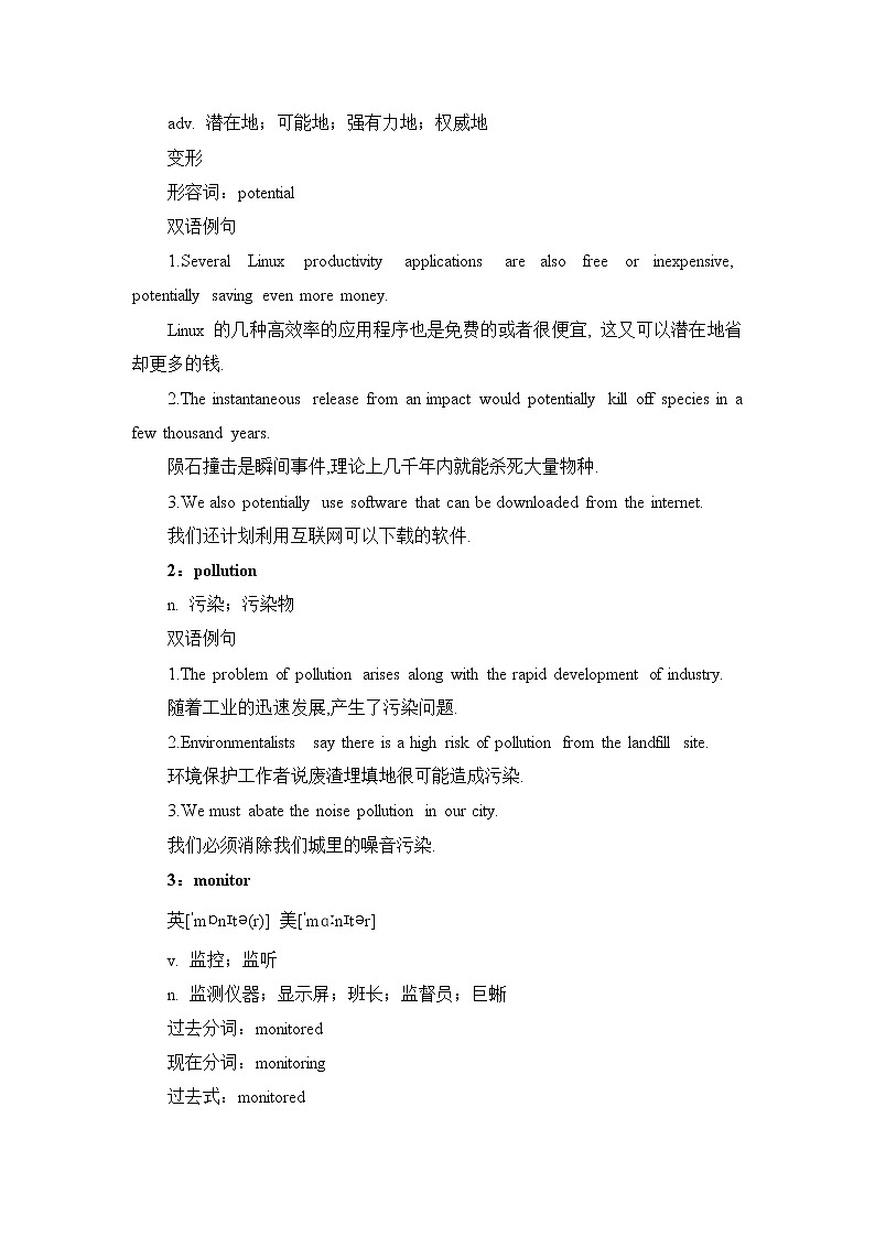 2021届高考英语复习之高考真题阅读词块精析（三十一）学案第2页