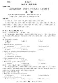 2021-2022学年湖南省天一名校联盟高二下学期3月大联考试题英语PDF版含答案+听力