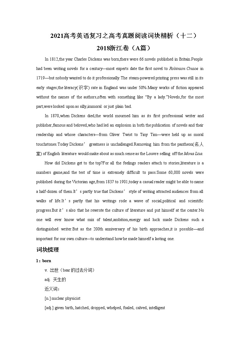 2021届高考英语复习之高考真题阅读词块精析（十二）学案第1页