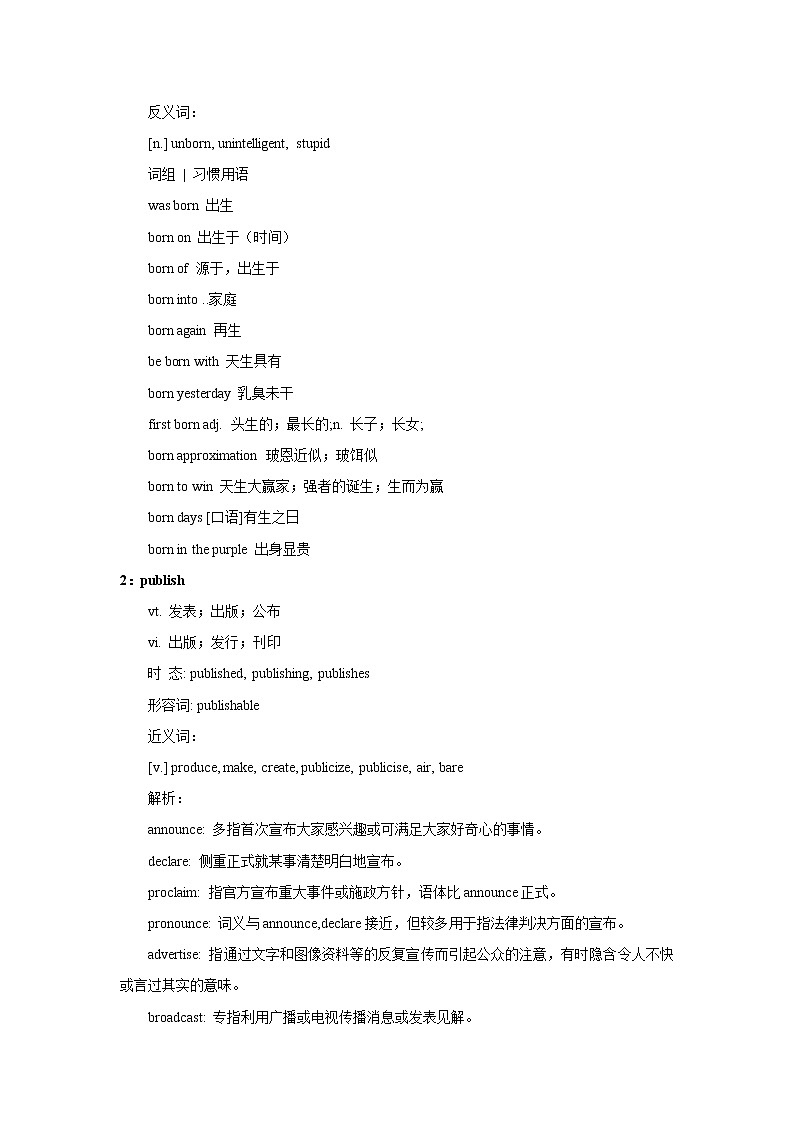 2021届高考英语复习之高考真题阅读词块精析（十二）学案第2页