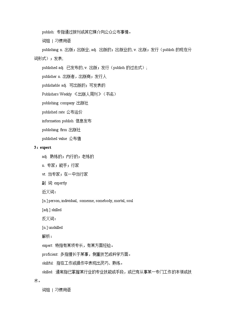 2021届高考英语复习之高考真题阅读词块精析（十二）学案第3页