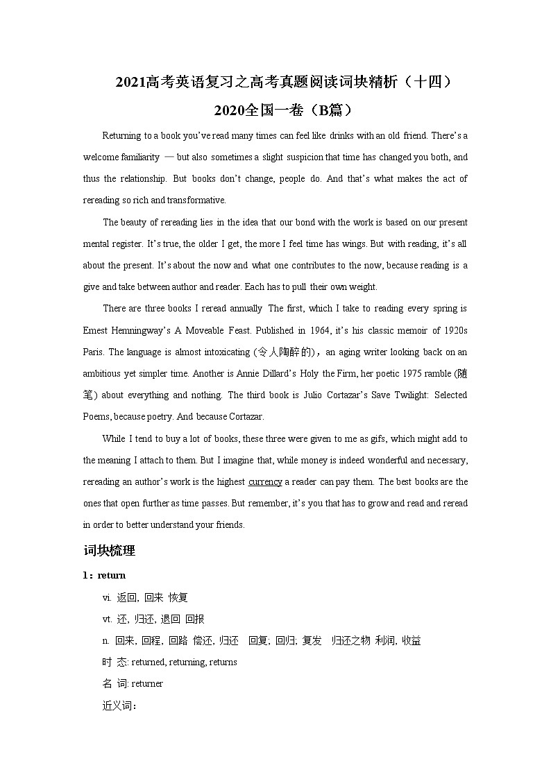 2021届高考英语复习之高考真题阅读词块精析（十四）学案第1页