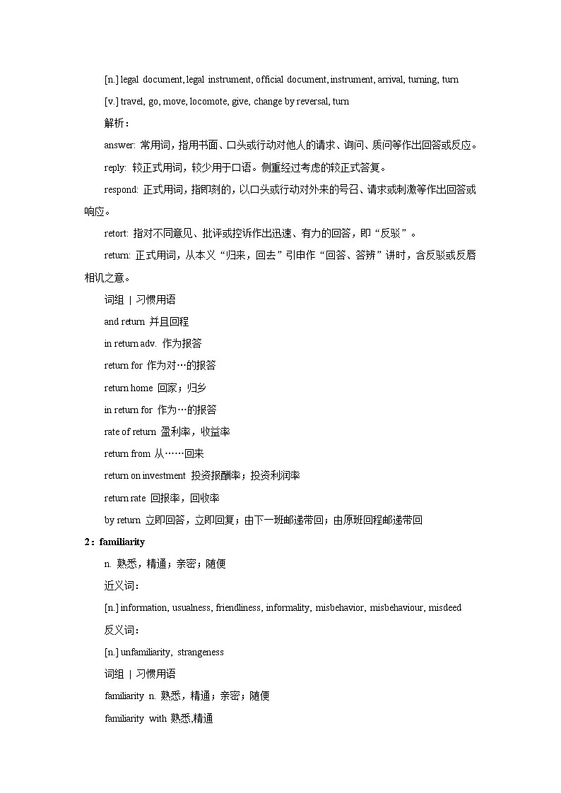 2021届高考英语复习之高考真题阅读词块精析（十四）学案第2页