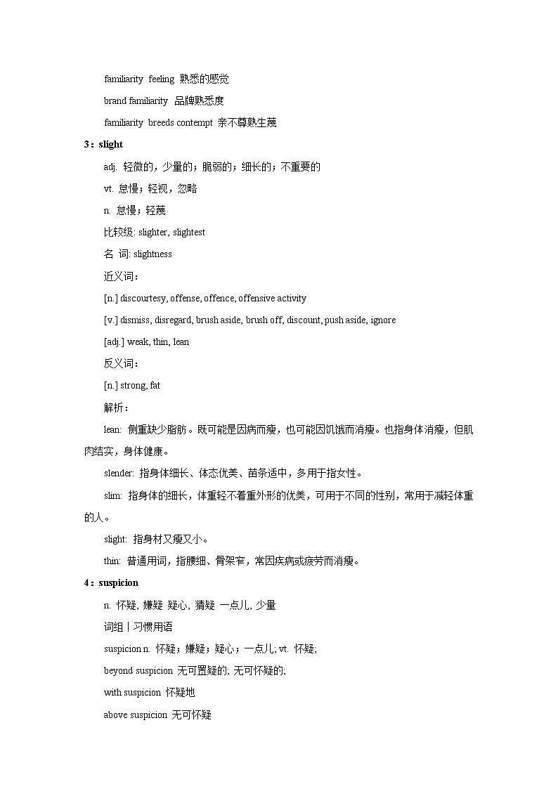 2021届高考英语复习之高考真题阅读词块精析（十四）学案第3页