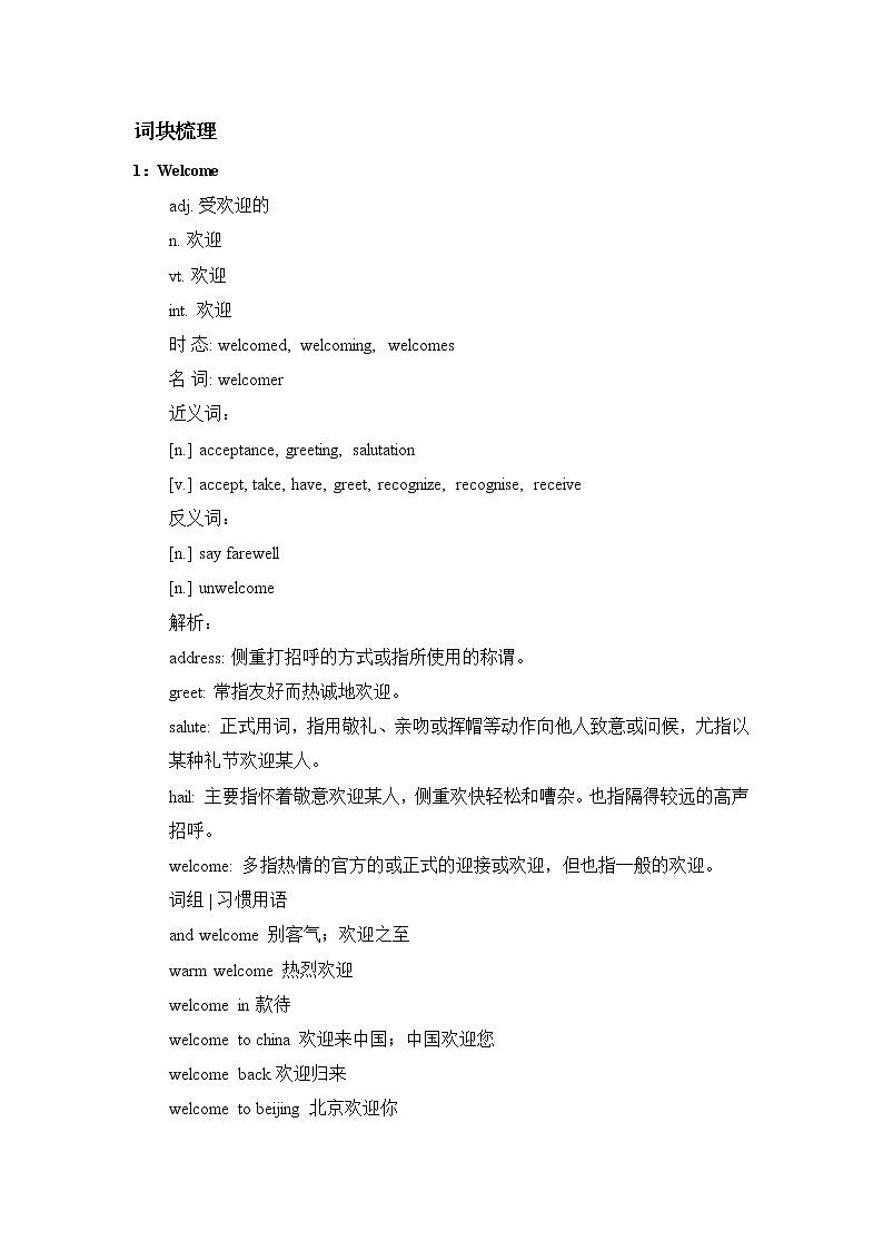 2021届高考英语复习之高考真题阅读词块精析（十一）学案第2页