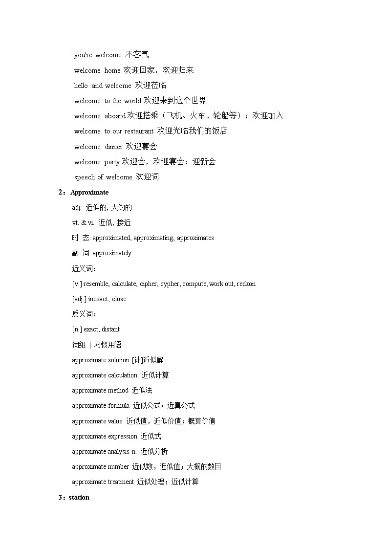 2021届高考英语复习之高考真题阅读词块精析（十一）学案第3页