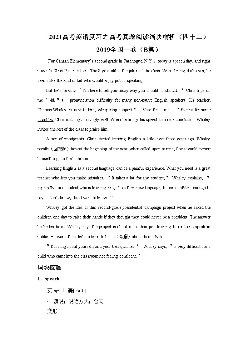 2021届高考英语复习之高考真题阅读词块精析（四十二）学案第1页