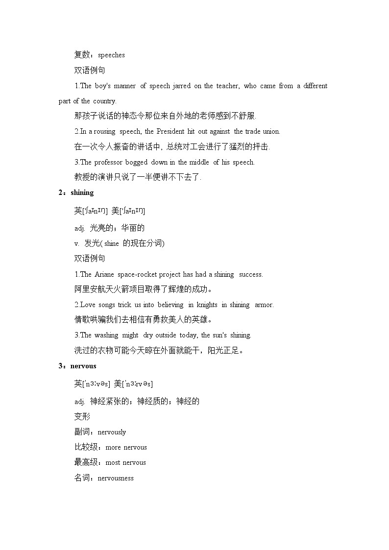 2021届高考英语复习之高考真题阅读词块精析（四十二）学案第2页