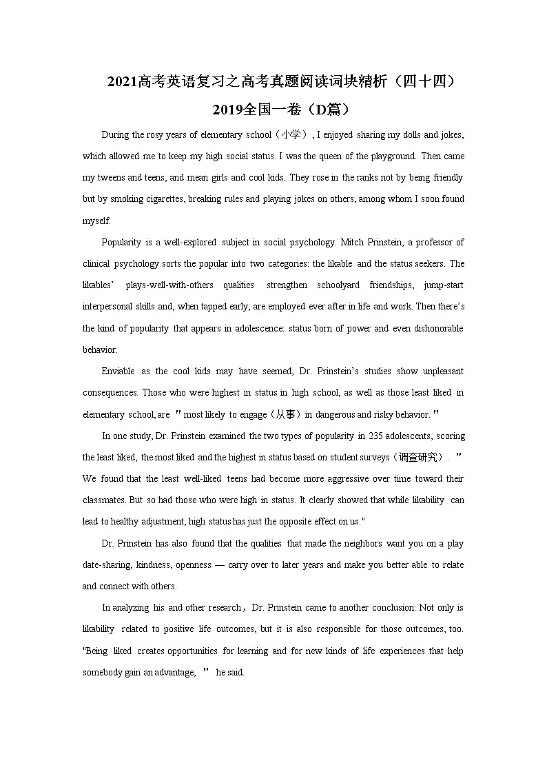 2021届高考英语复习之高考真题阅读词块精析（四十四）学案第1页