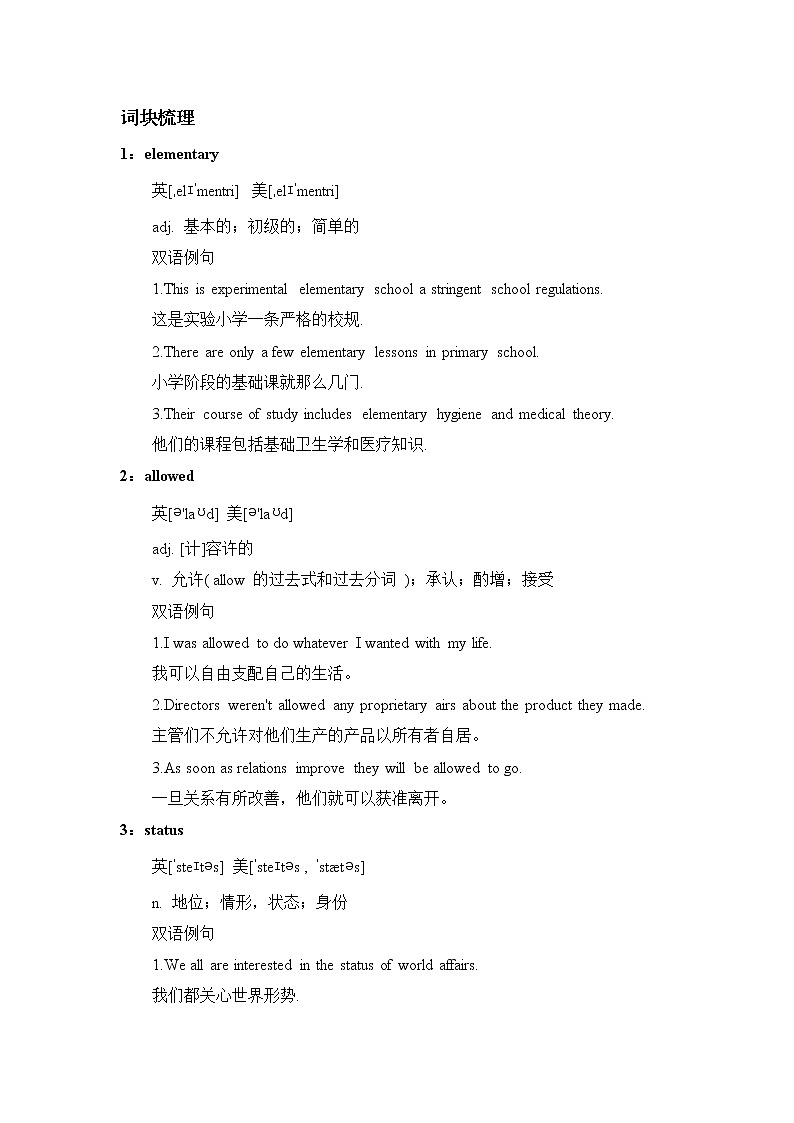 2021届高考英语复习之高考真题阅读词块精析（四十四）学案第2页