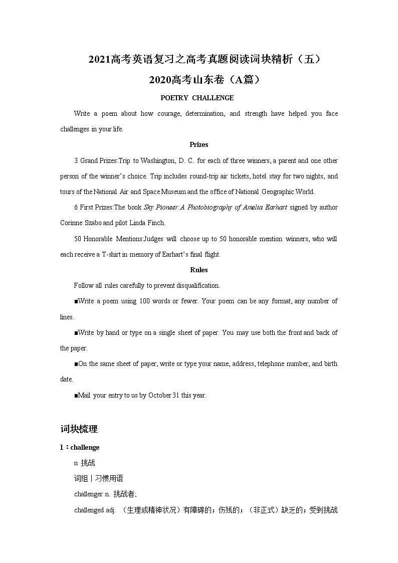 2021届高考英语复习之高考真题阅读词块精析（五）学案第1页