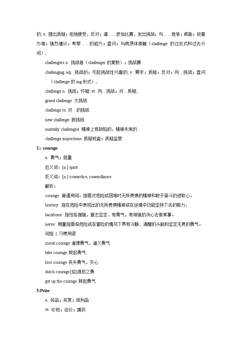 2021届高考英语复习之高考真题阅读词块精析（五）学案第2页