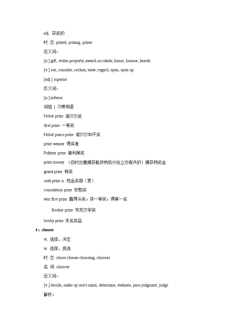 2021届高考英语复习之高考真题阅读词块精析（五）学案第3页