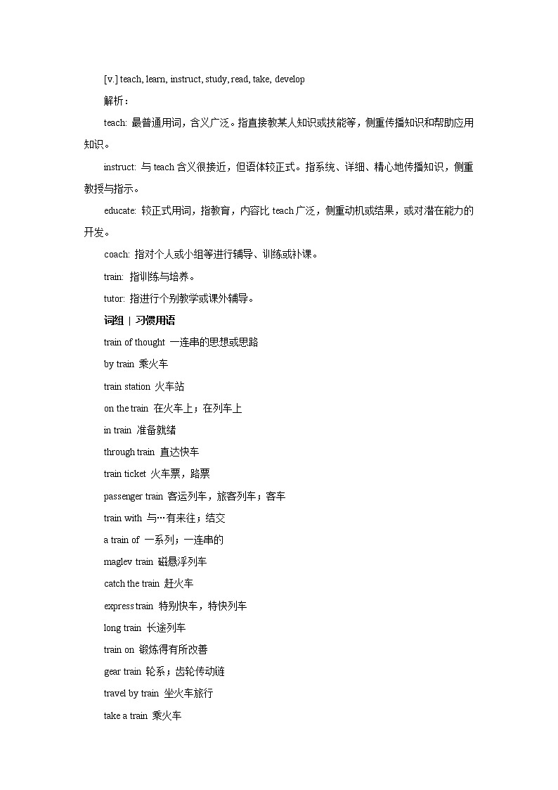 2021届高考英语复习之高考真题阅读词块精析（一）学案02