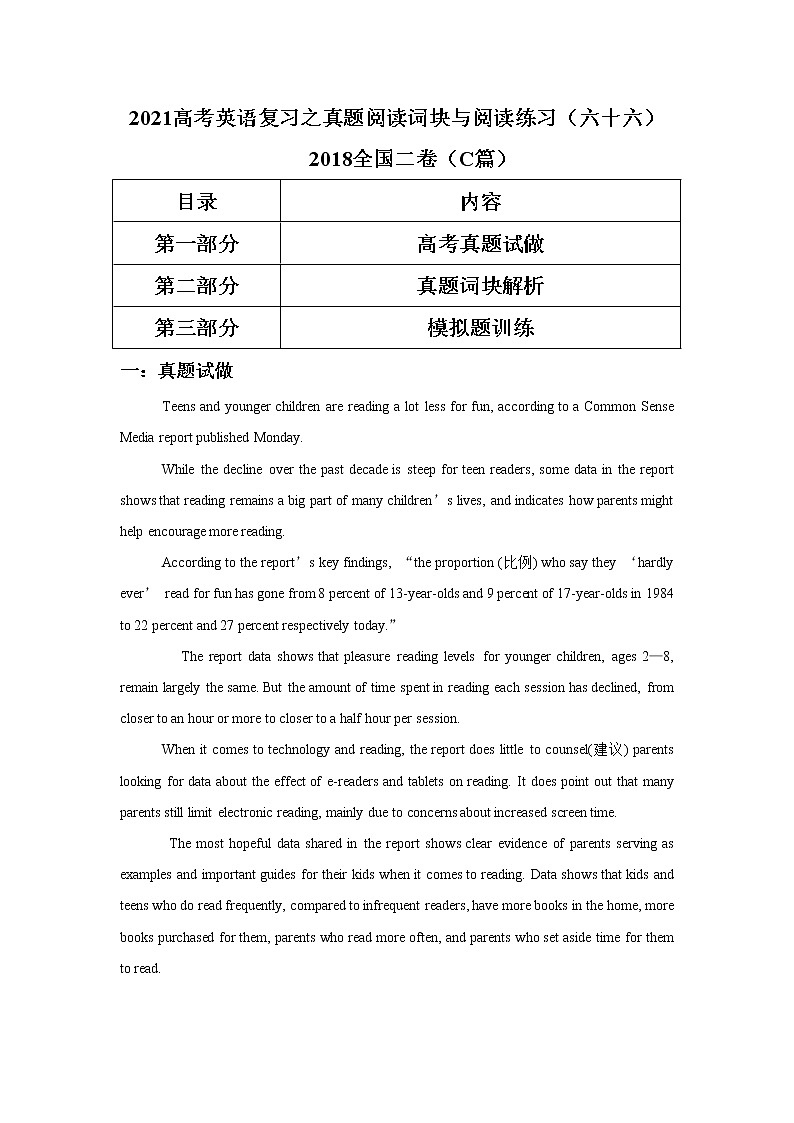 2021届高考英语复习之真题阅读词块与阅读练习（六十六）学案01