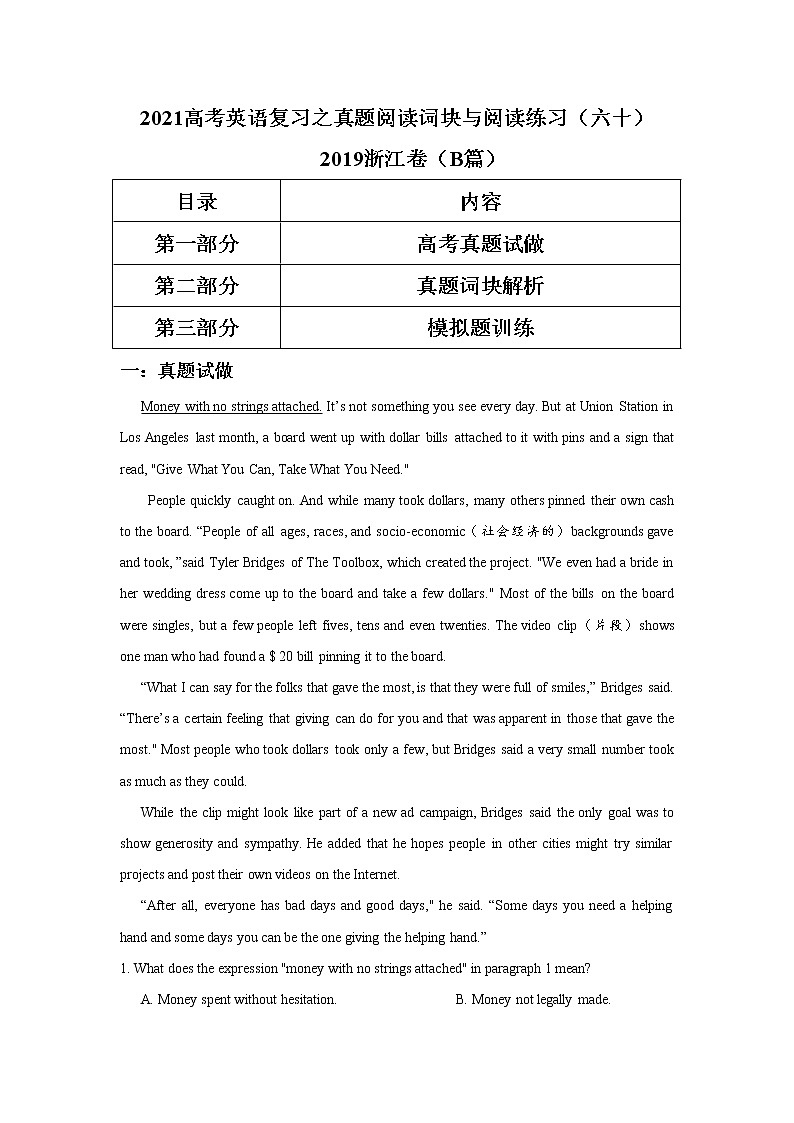 2021届高考英语复习之真题阅读词块与阅读练习（六十）含答案学案第1页