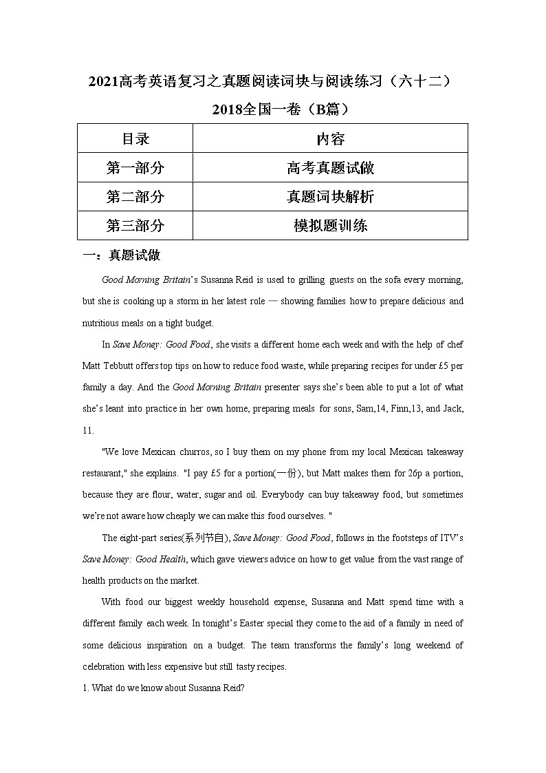 2021届高考英语复习之真题阅读词块与阅读练习（六十二）学案01