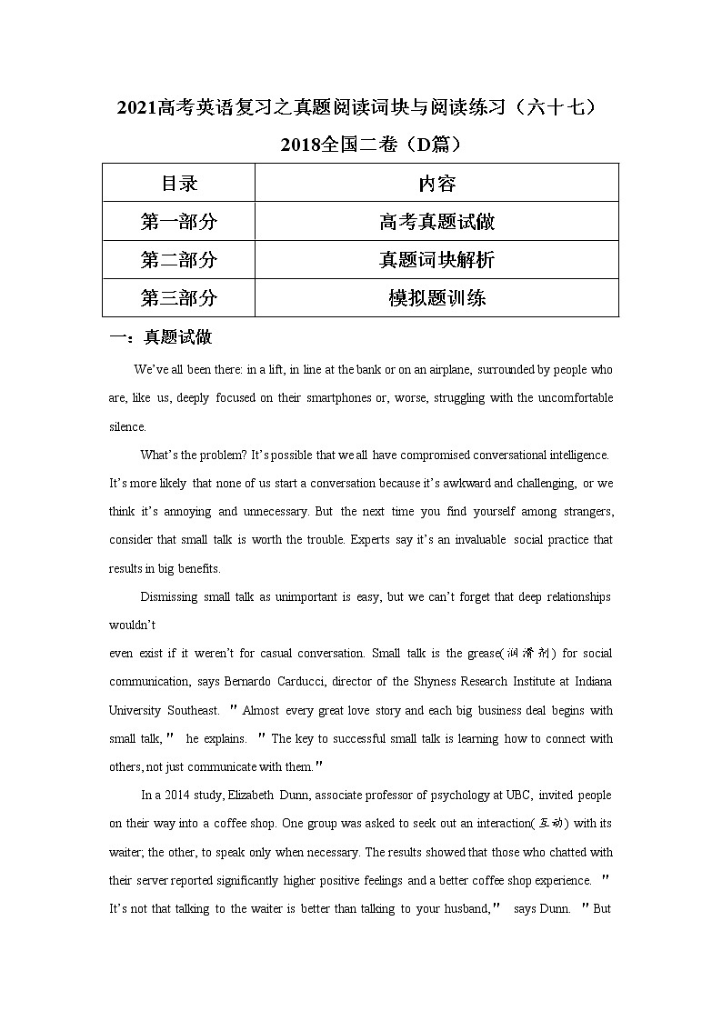 2021届高考英语复习之真题阅读词块与阅读练习（六十七）学案第1页