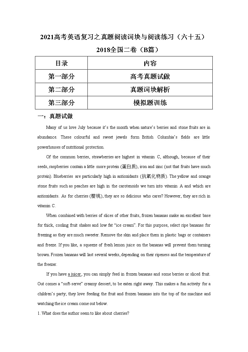 2021届高考英语复习之真题阅读词块与阅读练习（六十五）学案第1页